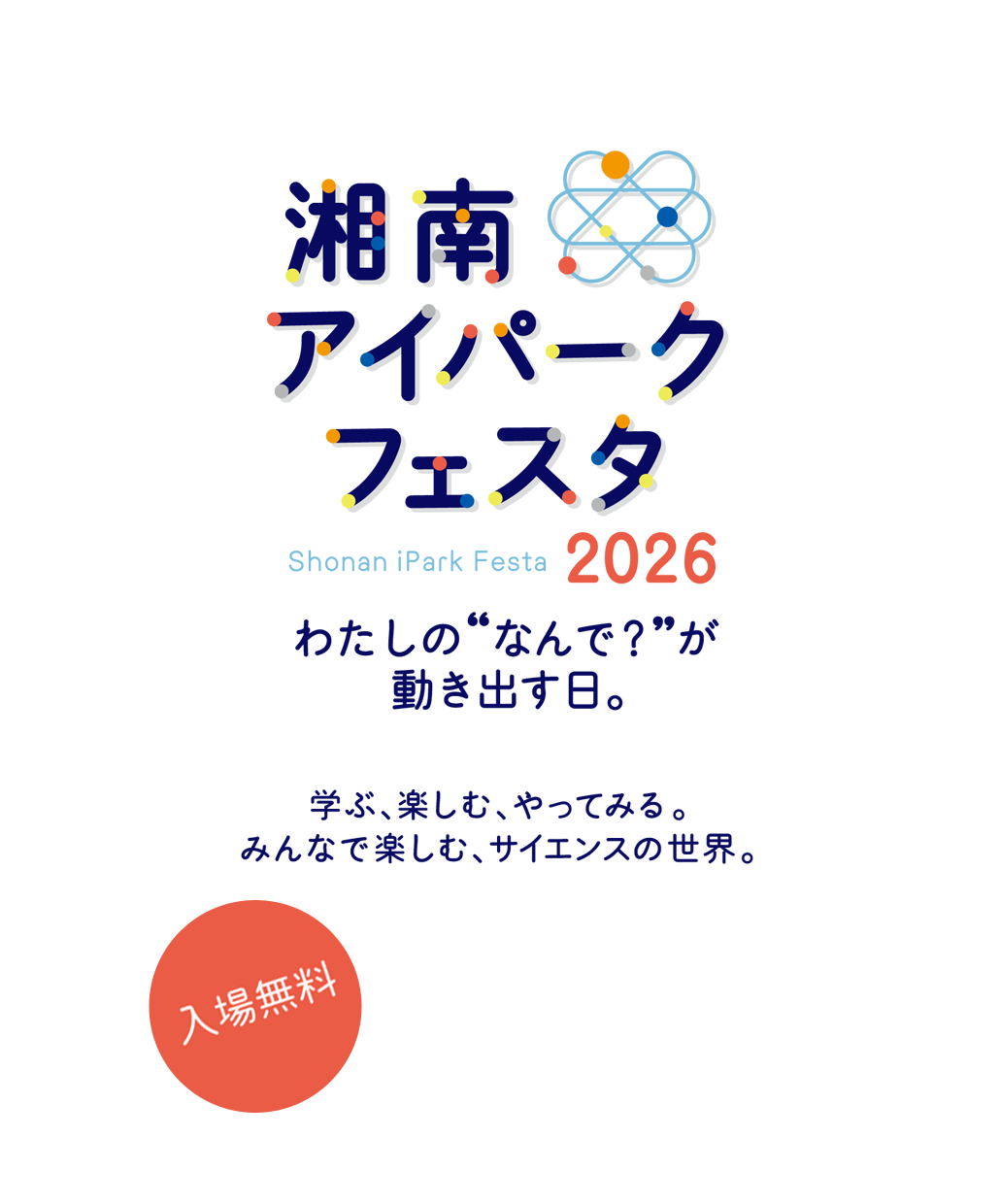 湘南アイパークフェスタ 2026