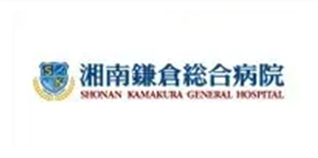 湘南鎌倉総合病院
