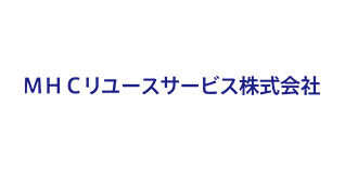 MHCリユースサービス